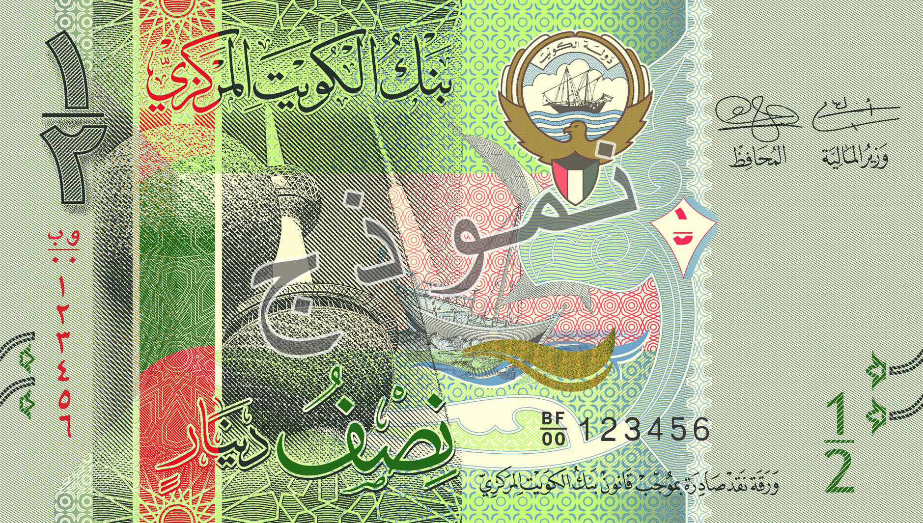 بنك الكويت المركزي فئة نصف دينار