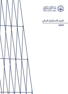 تقرير استقرار مالي
