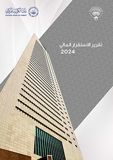 تقرير استقرار مالي