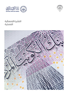 النشرة الإحصائية الفصلية